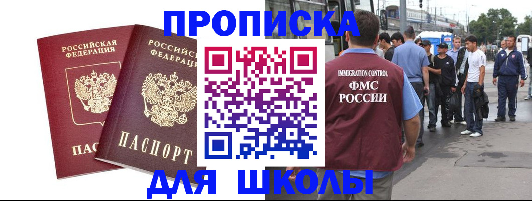 купить прописку в Иваново