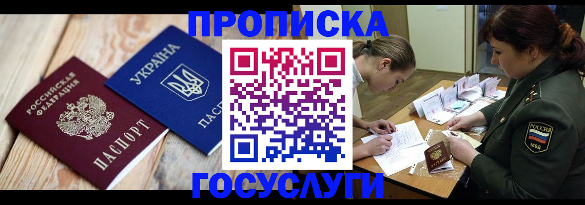 прописка штамп в Иваново